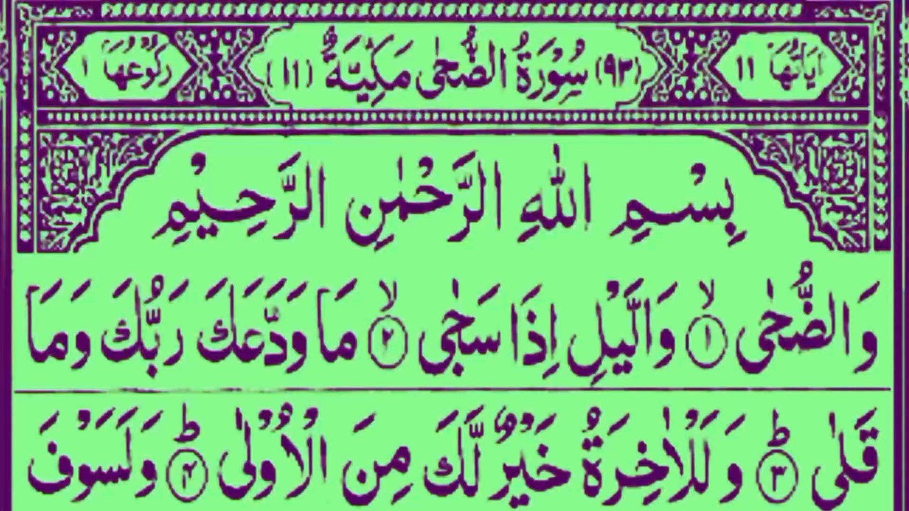 Surah Ad-Duhaa | Beautiful Quran Recitation | By Religion Of Islam Channel