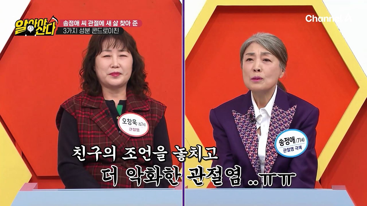 3가지 성분 콘드로이친 섭취로 통증 제로! 새로운 인생을 살게 된 정애 씨?!