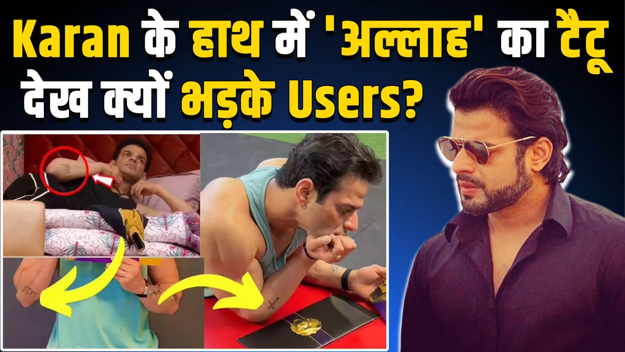 The 50: Karan Patel ने कोहनी पर पर बनवाया 'अल्लाह' नाम का टैटू, मचा बवाल, Users ने किया Troll!