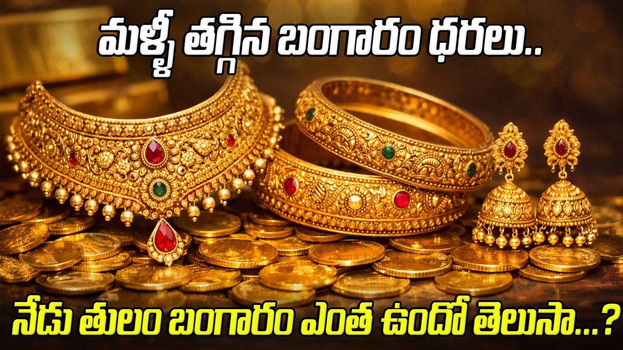 పెళ్లిళ్ల సీజన్‌లో ఊరట! నేటి బంగారం, వెండి ధరలు ఇవే..| Gold Rate Today 7 Feb 2026 | Oneindia Telugu