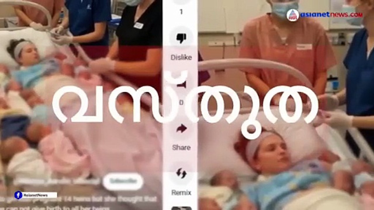 Fact Check | 'ഒറ്റ പ്രസവത്തില്‍ 14 കുട്ടികള്‍, വോട്ടര്‍ പട്ടികയില്‍ പേര് ചേര്‍ക്കല്‍'- സത്യമറിയാം