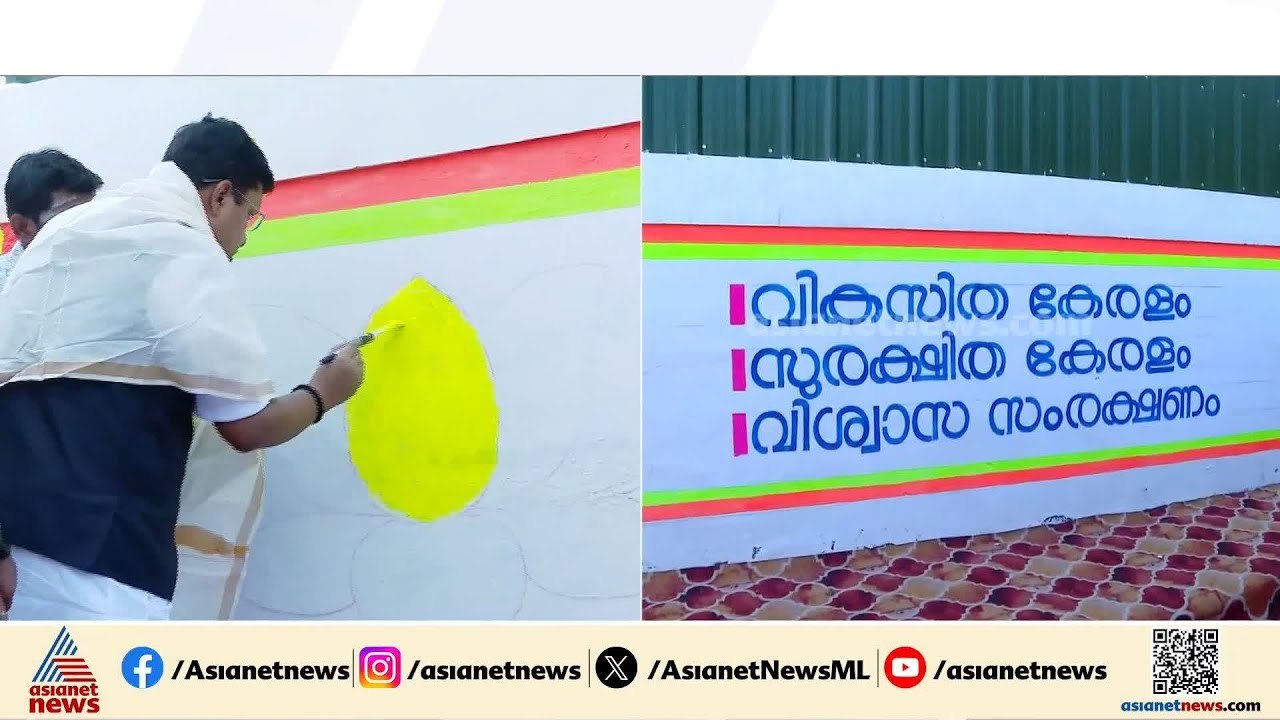 ബിജെപി നിയമസഭ തെരഞ്ഞെടുപ്പ് പ്രചാരണത്തിന് തുടക്കമിട്ട് ദേശീയ അധ്യക്ഷന്‍ നിതിന്‍ നവീന്‍ | Nitin Nabin