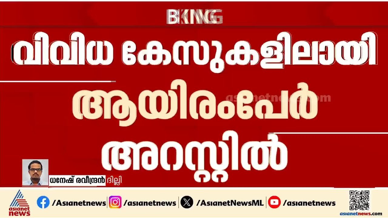 സൈബര്‍ തട്ടിപ്പുകാരെ പൂട്ടി ദില്ലി പൊലീസ്, ആയിരം പേര്‍ അറസ്റ്റില്‍ | Cyber Scam