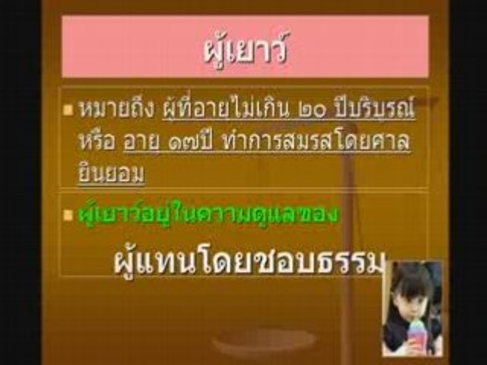 กฎหมายบุคคลตอนที่ 1