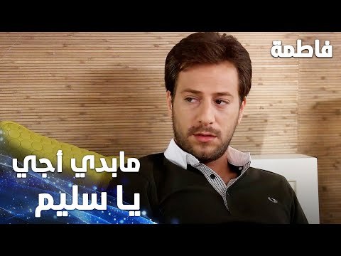 مسلسل فاطمة | مقطع من الحلقة 2 | Fatmagül'ün Suçu Ne | عثمان ما بده يطلع مع سليم
