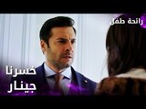مسلسل رائحة طفل | مدبلج | مقطع من الحلقة 3 | Evlat Kokusu | خسرنا جينار يا أصلان