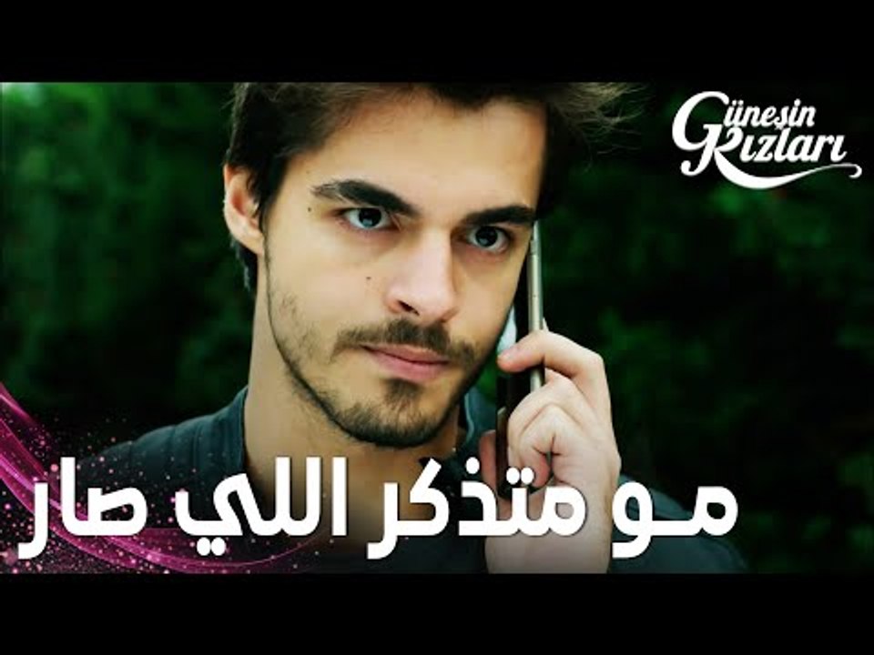 مسلسل بنات الشمس | مقطع من الحلقة 19 |  Güneşin Kızları | سافاش مو متذكر اللي صار معه