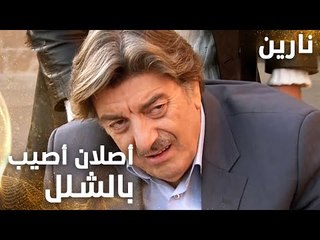 مسلسل نارين | Bir Bulut Olsam | مدبلج | مقطع من الحلقة 45 | أصلان بيك عاد إلى البيت و هو مصاب بالشلل