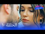 الانتقام الحلو الحلقة 10 - Tatlı İntikam