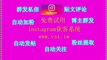 IG加好友：IG加好友矩阵私信引流私域、独立站等