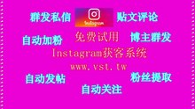 Instagram群控霸屏：Instagram群控霸屏软件讲解,采集数据,私信群发,触发通知
