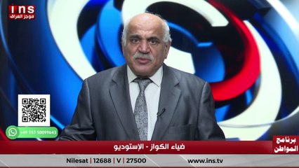 مستقبل العراق غامظ المصير مع علي البدر وضياء الكواز