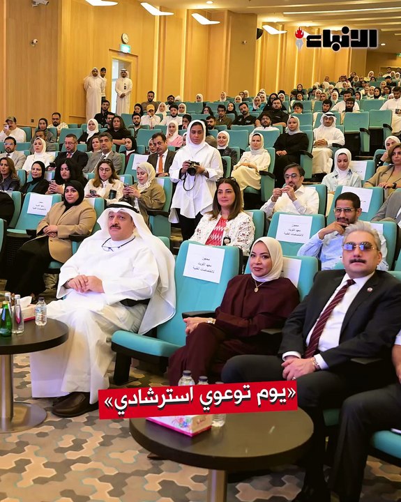 معهد الكويت للاختصاصات الطبية نظم يوماً توعوياً استرشادياً موجهاً للأطباء حديثي التخرج وطلبة الطب في سنتهم الدراسية النهائية