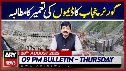 Punjab Governor's Big Damand || ARY News 9 PM Bulletin || 28th Aug 2025 - Flood Updates