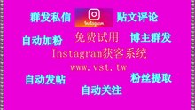 Instagram群控霸屏：2025Instagram群控霸屏软件演示视频