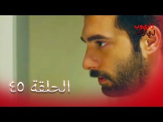 45 بويراز كارايل - Poyraz Karayel