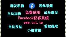 Facebook筛选过滤：2025Facebook筛选过滤软件演示视频