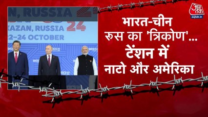भारत-चीन-रूस का त्रिकोण! अमेरिका-नाटो टेंशन में, बदलेगा वर्ल्ड ऑर्डर? देखें
