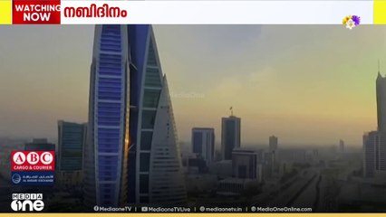 ബഹ്റൈനിൽ സെപ്തംബർ 4 ന്  നബിദിന അവധി