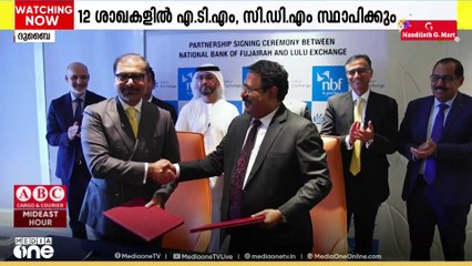 NBF-ലുലു എക്സ്ചേഞ്ച് കരാർ... ഏജൻസി ബാങ്കിങ് സേവനങ്ങൾ ലഭ്യമാക്കും