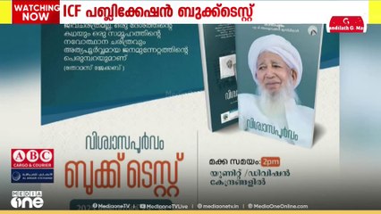 എ.പി അബൂബക്കർ മുസ്‌ലിയാരുടെ ആത്മകഥ അടിസ്ഥാനമാക്കി അന്താരാഷ്ട്ര ബുക്ക് ടെസ്റ്റ് സംഘടിപ്പിക്കുന്നു