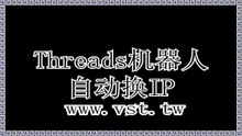 Threads营销：全网求Threads营销软件