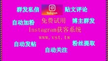 Instagram引流：Instagram引流软件批量私信群发