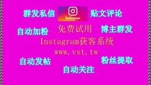 Instagram评论：2026Instagram评论软件演示视频