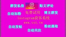 Instagram群发器：Instagram群发器软件一键发布动态,官号帖子打造