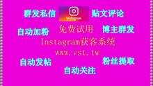 INS加粉：INS加粉软件下载地址