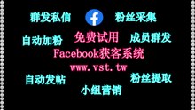 Facebook群控霸屏：Facebook群控霸屏适合出海推广