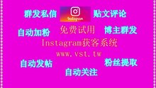 IG群发：智能批量IG群发软件，让你的消息迅速传播