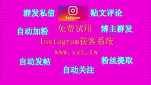 Instagram粉丝采集：Instagram粉丝采集软件是一款海外社交群控工具。