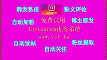 INS关注：2025INS关注软件演示视频