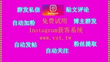 Instagram营销助手：2025Instagram营销助手软件演示视频