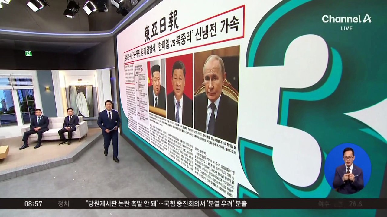김진의 돌직구쇼 - 8월 29일 신문브리핑
