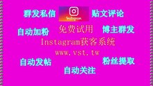 INS引流：2025INS引流软件演示视频