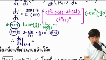 2025-08-28 17-21-52 Chain Rules กฎลูกโซ่ จบ น.85.	CAL1น้องก้องอดเรียน+UEFA