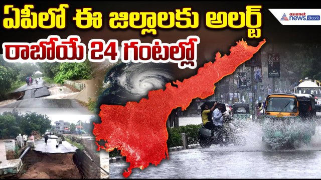 Heavy Rains Flood Kamareddy District: ఏపీలో ఈ జిల్లాలకు బిగ్అలర్ట్ రాబోయే 24 గంటల్లో Andhra Pradesh
