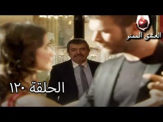 الحب الممنوع الجز 120 - Aşk-ı Memnu