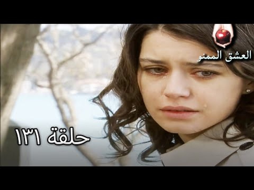 الحب الممنوع الجز 131 - Aşk-ı Memnu