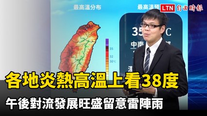 各地炎熱高溫上看38度 午後對流發展旺盛留意雷陣雨