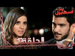 12 يا إسطنبول - Ulan İstanbul