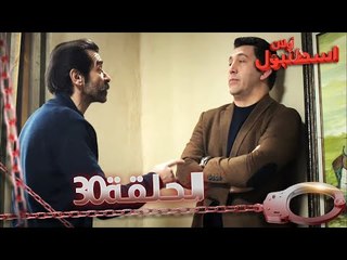 30 يا إسطنبول - Ulan İstanbul