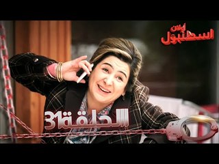 31 يا إسطنبول - Ulan İstanbul
