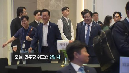 2일 차 워크숍·연찬회 이모저모 [앵커리포트] / YTN
