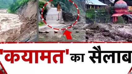 पहाड़ों पर कुदरती प्रहार से मचा हाहाकार, देखें 'आज सुबह'