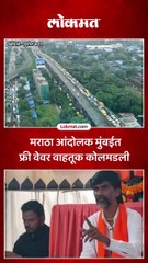 जरांगे समर्थकांची मुंबईत तुफान गर्दी, फ्री वेवर वाहतूक कोंडी