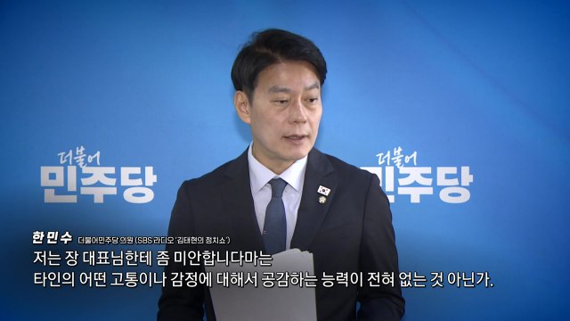 한민수, 사이코패스 언급에...장동혁 돼지 눈엔 돼지만 [앵커리포트] / YTN