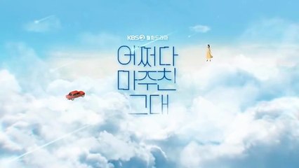 Срещнах Те Случайно 1 Епизод 1